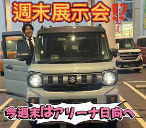 週末展示会のご案内